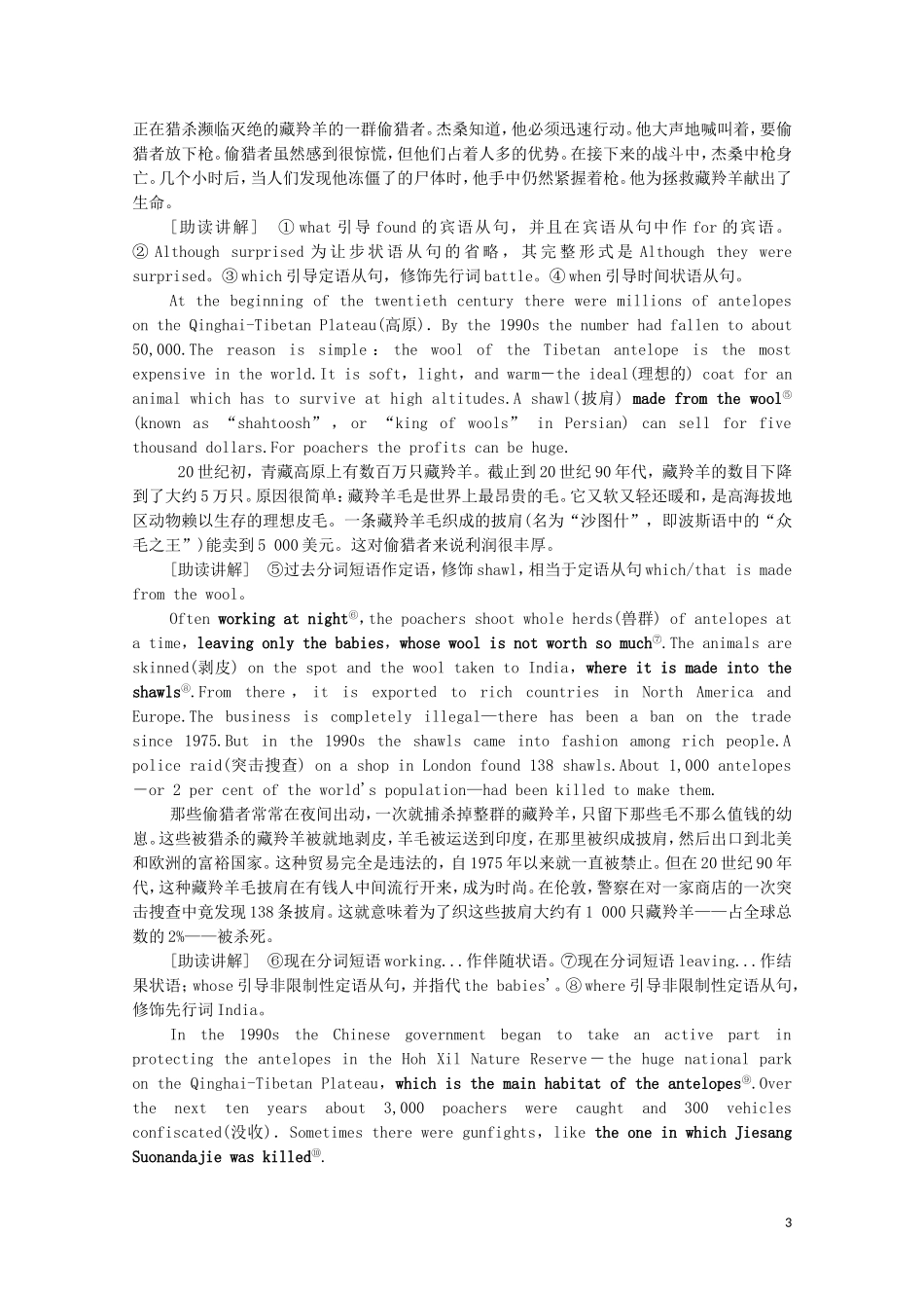 高中英语 Module 6 Animals in Danger Section Ⅰ Warming UpPre-reading  Reading学案 外研版必修5-外研版高二必修5英语学案_第3页