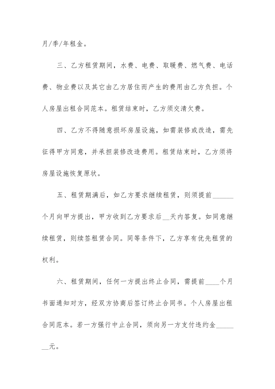 2024年北京个人出租房屋合同书_第2页