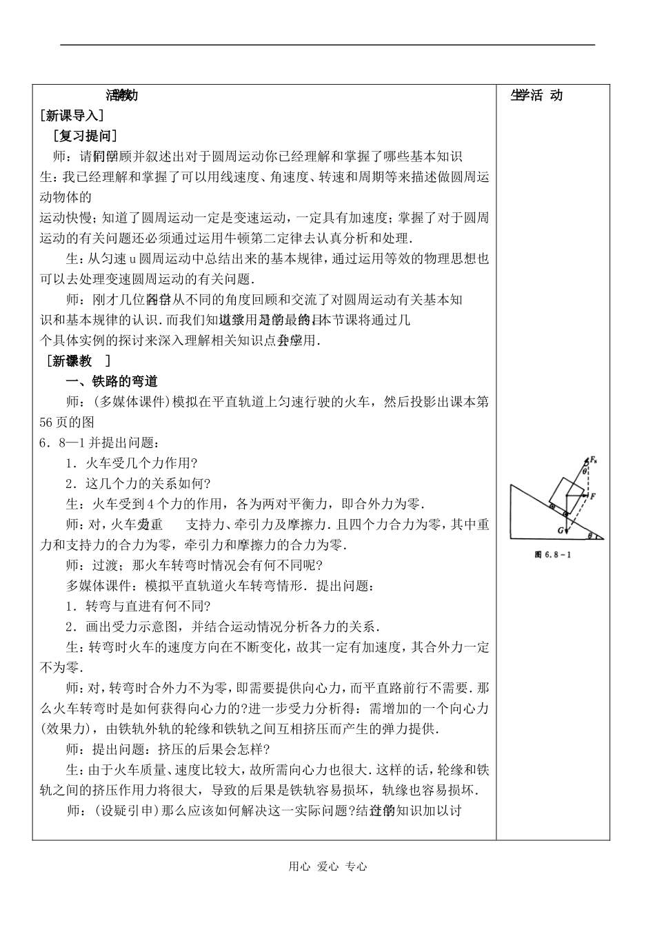 高中物理生活中的圆周运动 2人教版必修三_第2页
