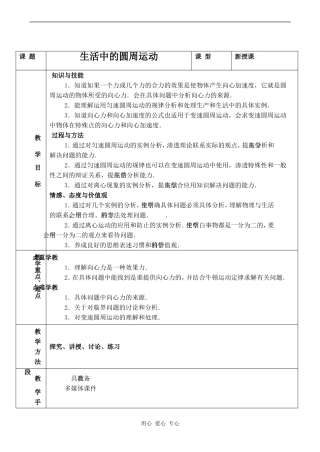 高中物理生活中的圆周运动 2人教版必修三