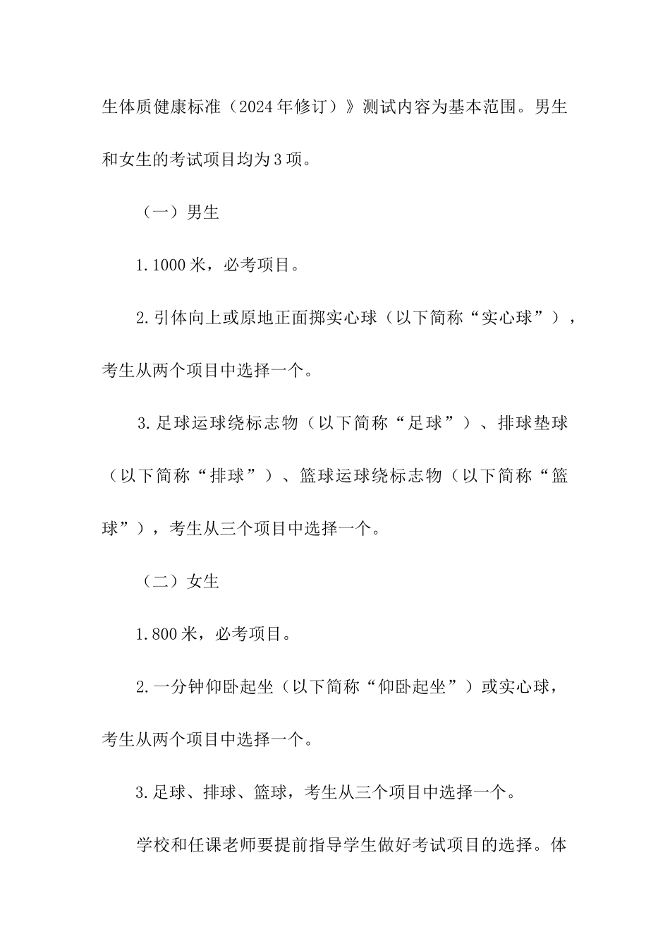 2024年北京中考体育考试方案_第2页