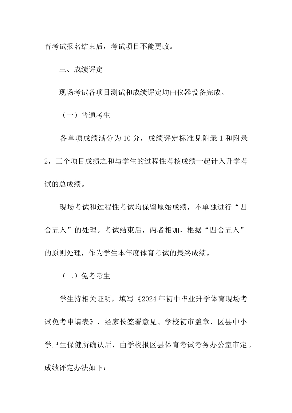 2024年北京中考体育考试方案_第3页