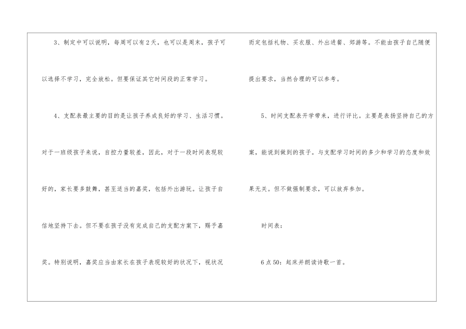 2024年北京中小学生寒假放假时间表大全_第2页