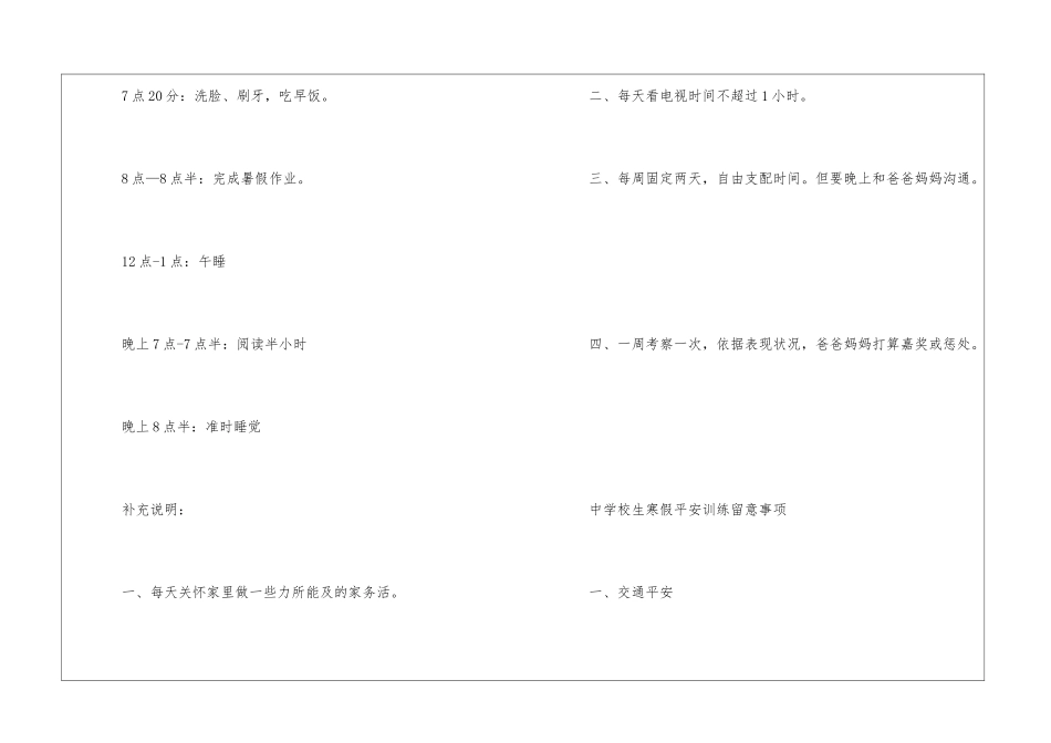 2024年北京中小学生寒假放假时间表大全_第3页