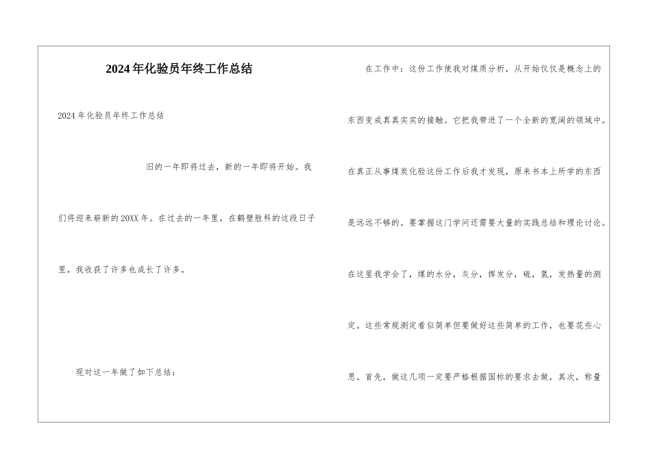 2024年化验员年终工作总结_第1页