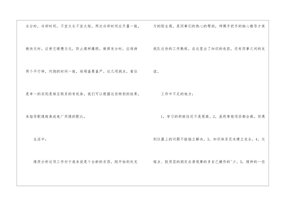2024年化验员年终工作总结_第2页