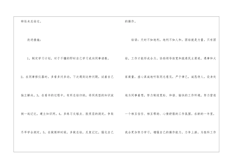 2024年化验员年终工作总结_第3页