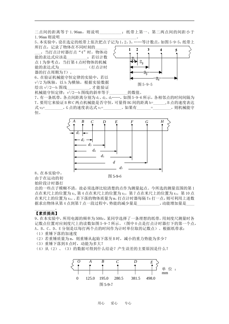 高中物理实验：验证机械能守恒定律２教案粤教版必修2_第3页