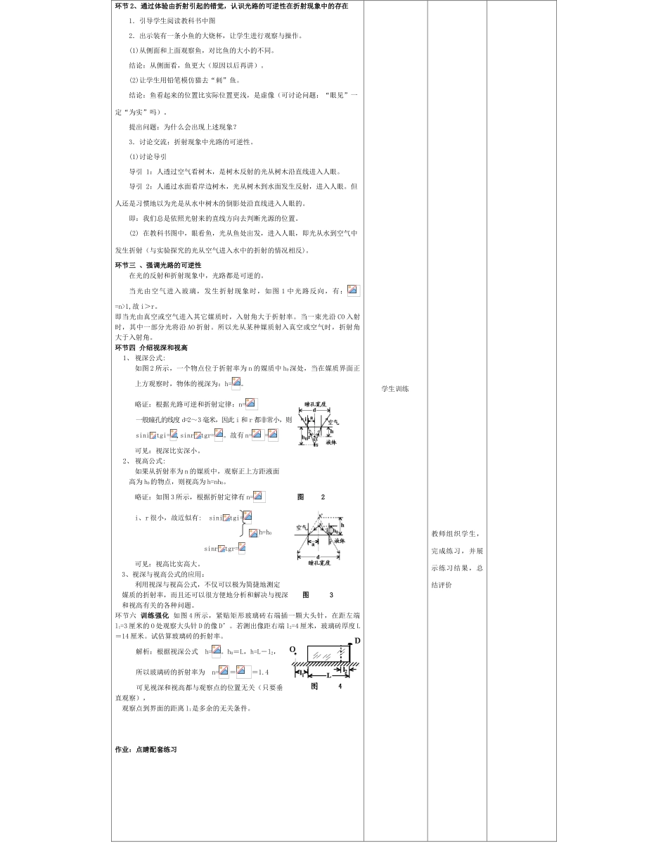 高中物理下学期第八周 光的折射定律教学设计-人教版高中全册物理教案_第2页