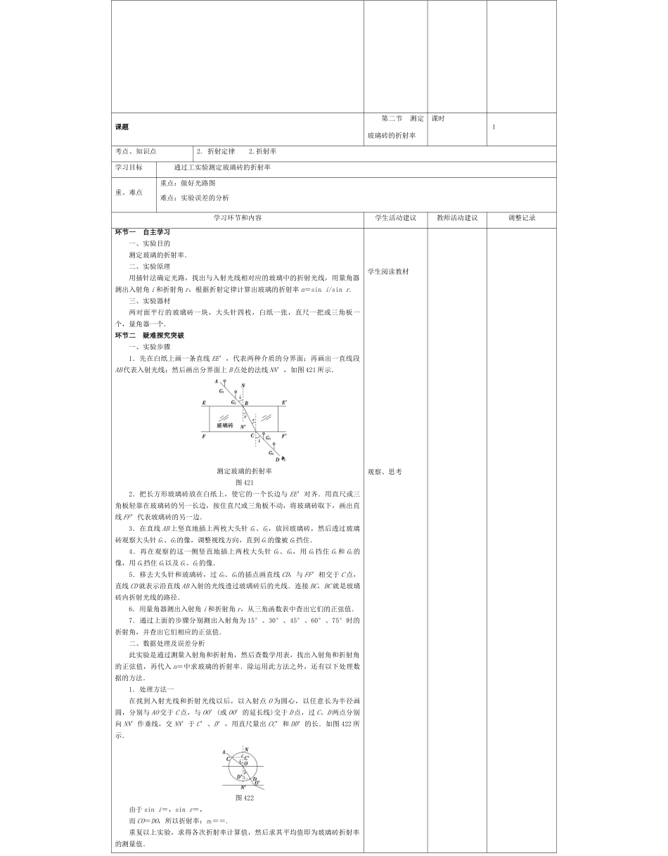 高中物理下学期第八周 光的折射定律教学设计-人教版高中全册物理教案_第3页
