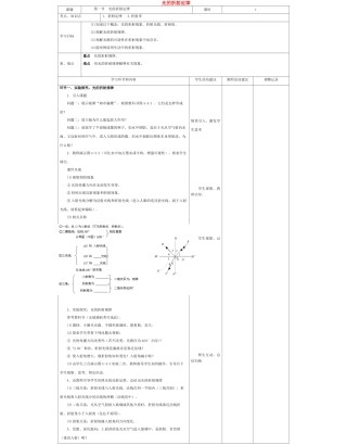 高中物理下学期第八周 光的折射定律教学设计-人教版高中全册物理教案