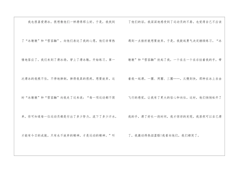 2024年北京冬奥会作文600字5篇_第2页