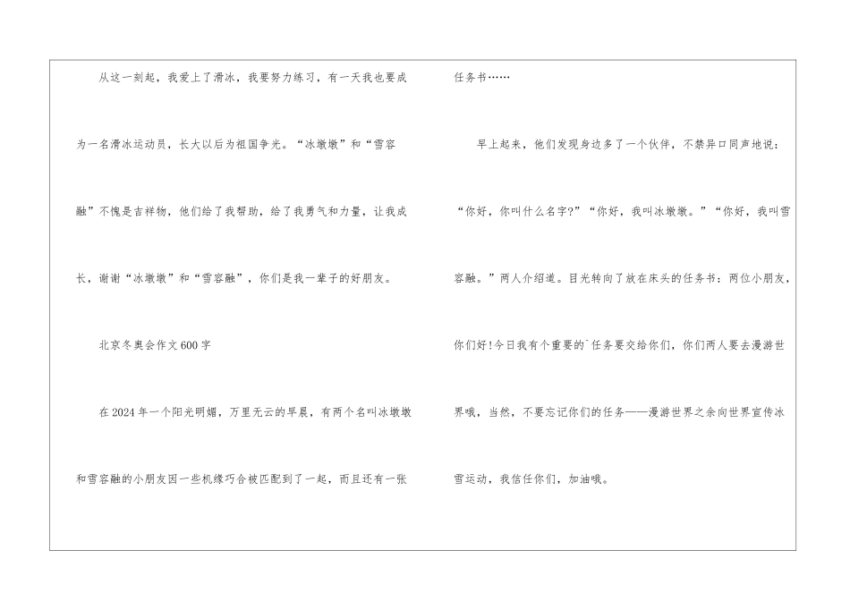 2024年北京冬奥会作文600字5篇_第3页