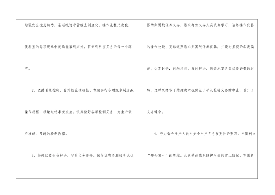 2024年化验室工作计划_第2页