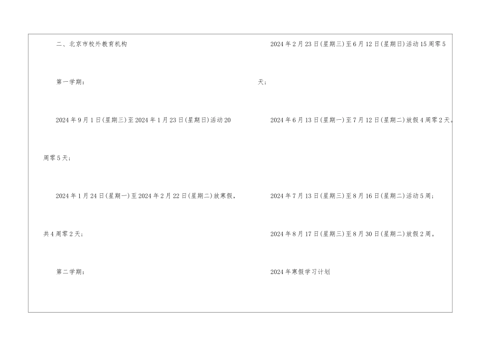 2024年北京中小学寒假放假时间-寒假学习计划_第2页