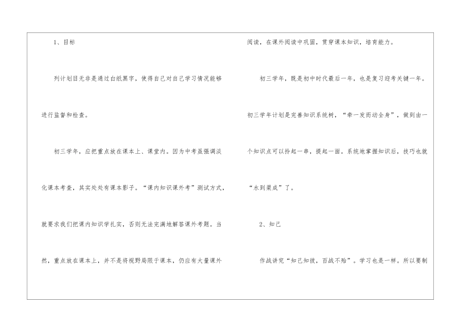 2024年北京中小学寒假放假时间-寒假学习计划_第3页