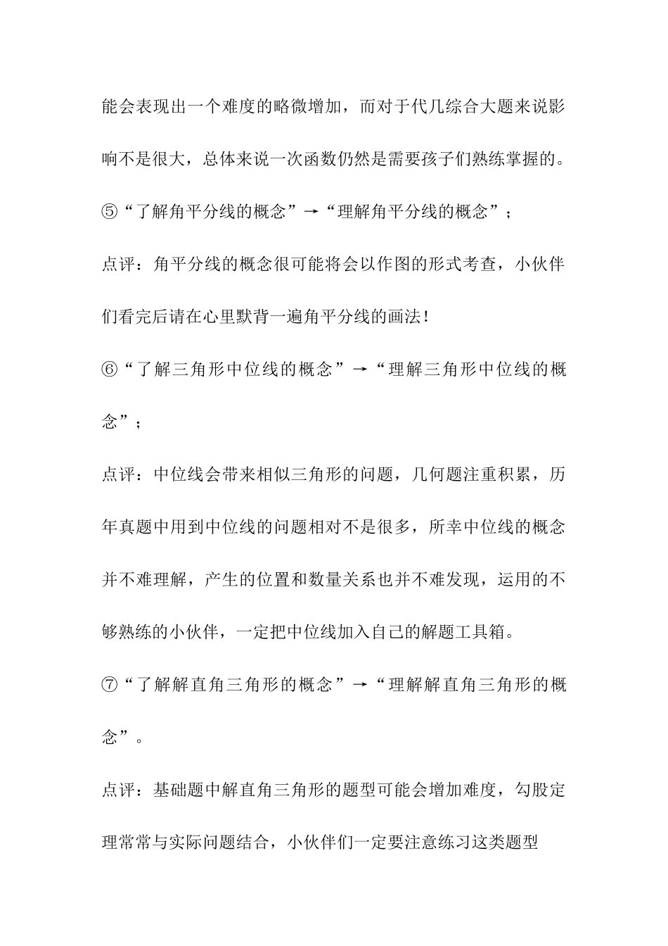 2024年北京中考数学大纲说明解读_第3页