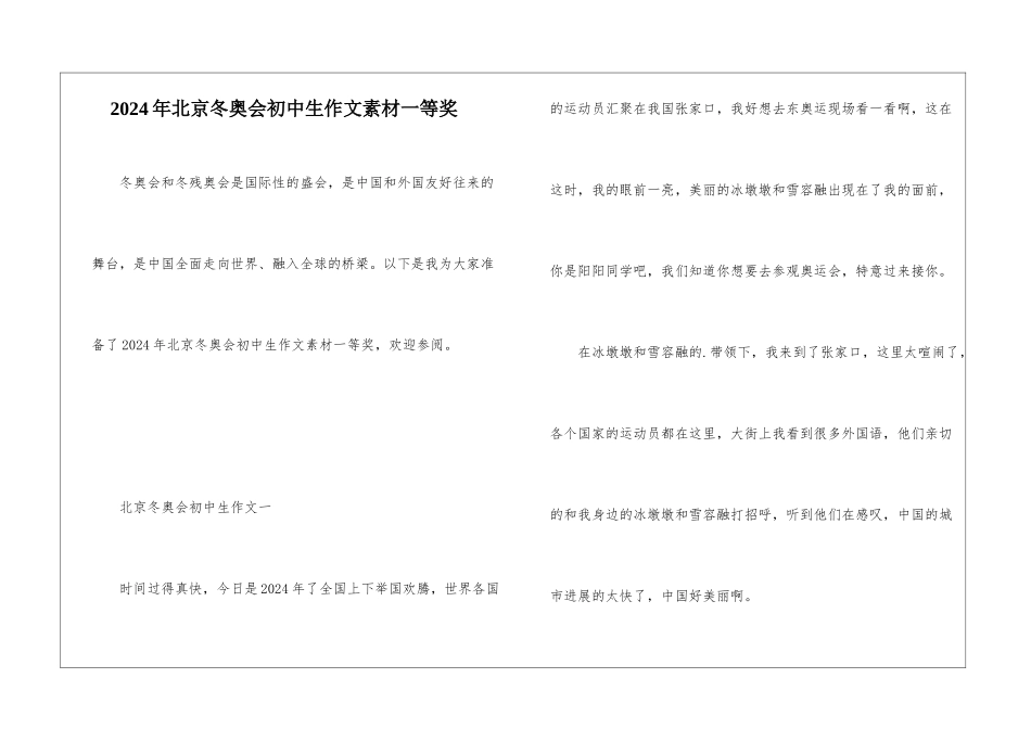 2024年北京冬奥会初中生作文素材一等奖_第1页