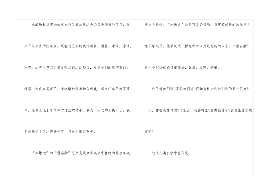 2024年北京冬奥会初中生作文素材一等奖_第2页