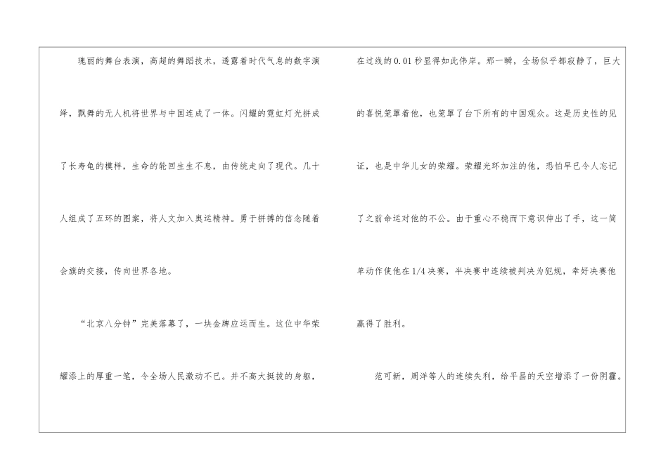 2024年北京冬奥会初中生作文素材一等奖_第3页