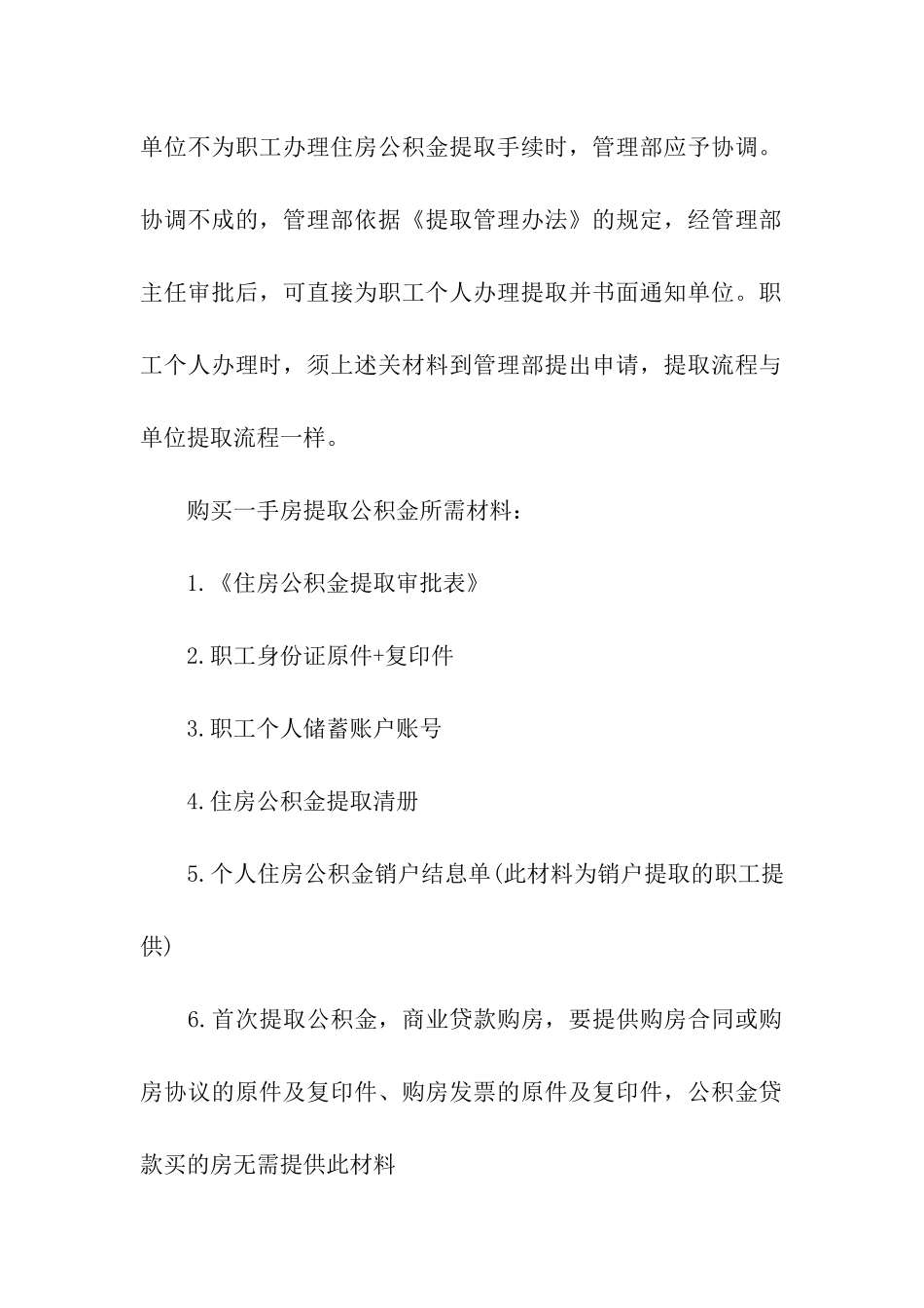 2024年北京公积金提取流程_第3页