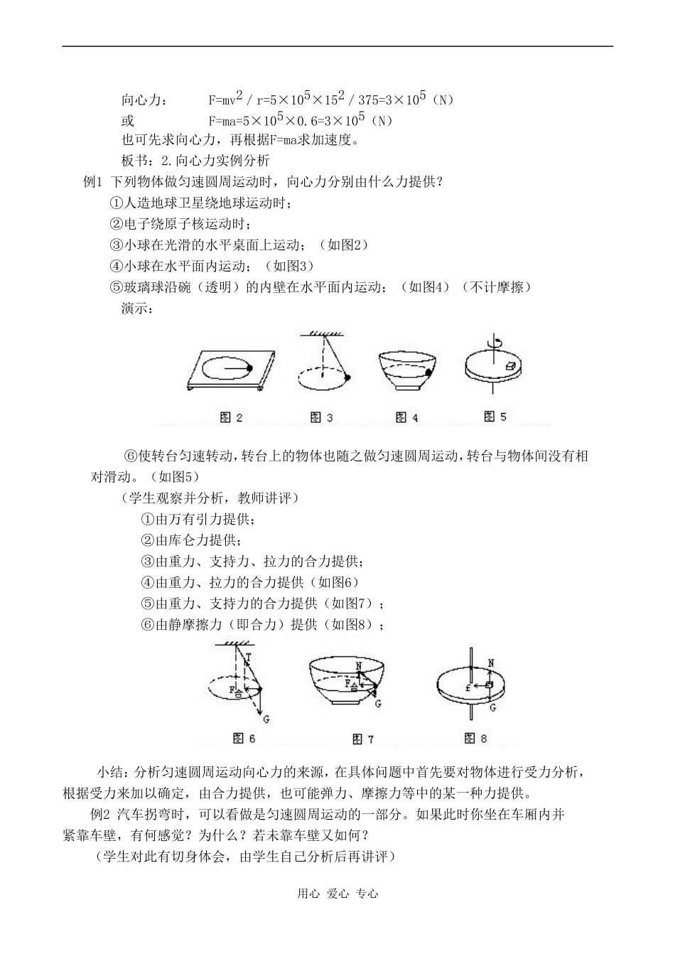 高中物理生活中的圆周运动 3人教版必修三_第3页