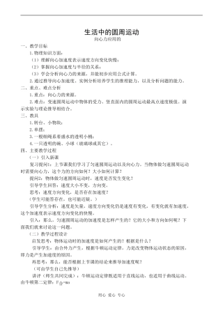 高中物理生活中的圆周运动 3人教版必修三