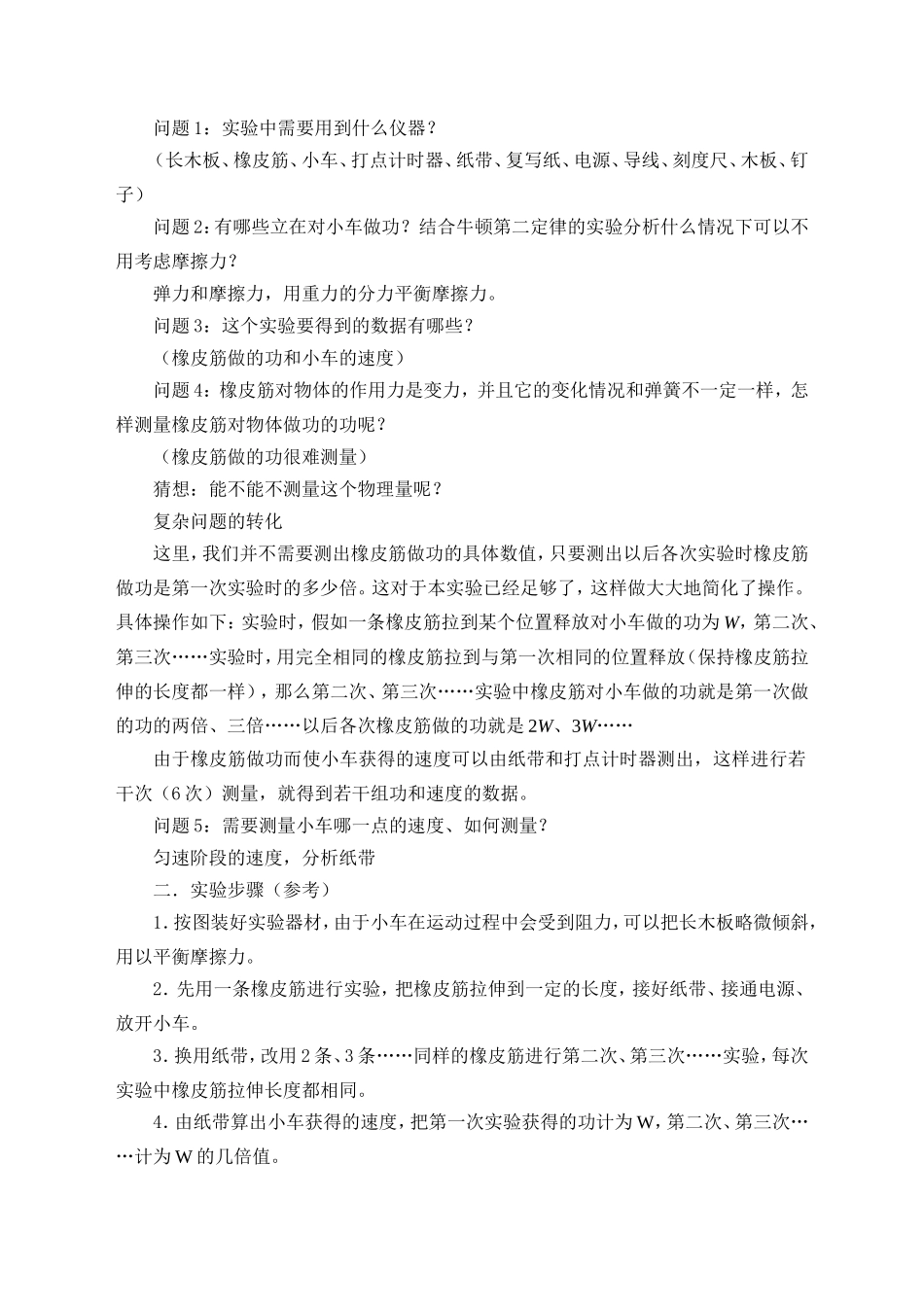高中物理实验探究功与物体速度变化的关系教案人教版_第2页