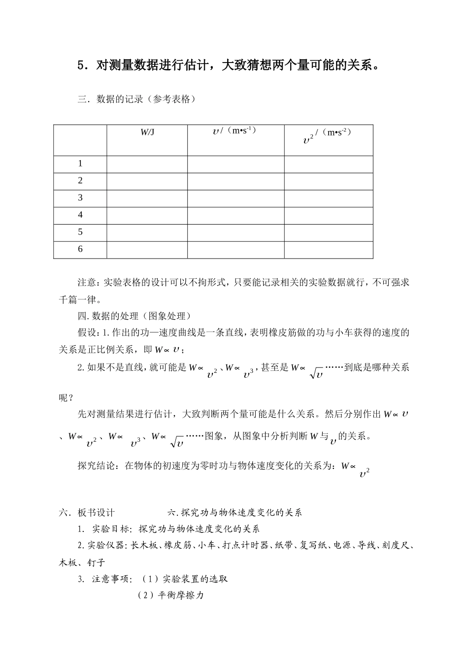 高中物理实验探究功与物体速度变化的关系教案人教版_第3页