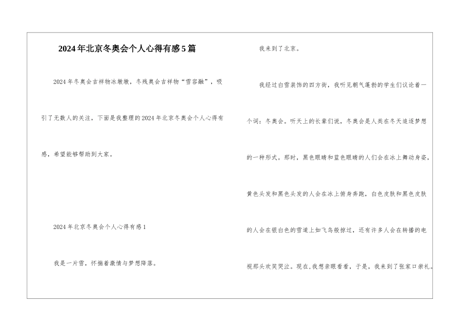 2024年北京冬奥会个人心得有感5篇_第1页