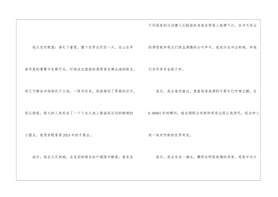 2024年北京冬奥会个人心得有感5篇_第2页