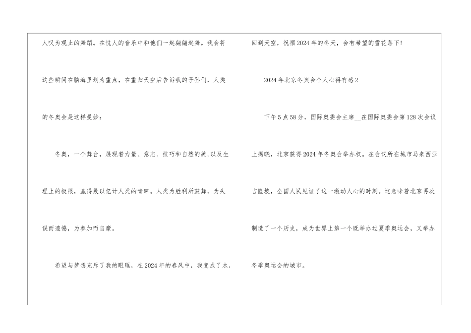 2024年北京冬奥会个人心得有感5篇_第3页