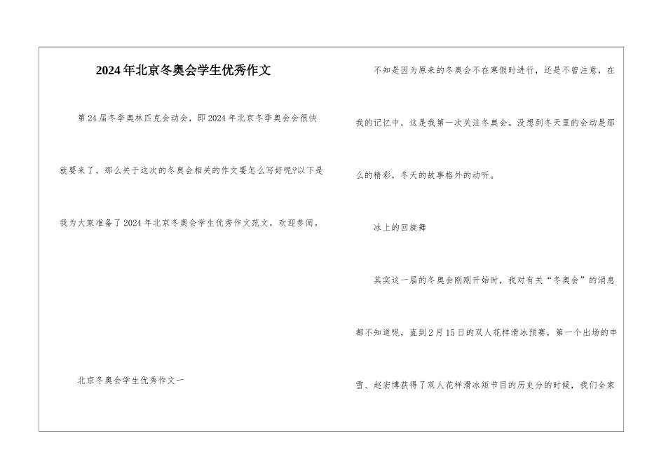 2024年北京冬奥会学生优秀作文_第1页