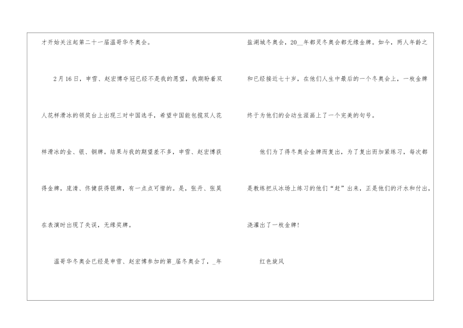 2024年北京冬奥会学生优秀作文_第2页
