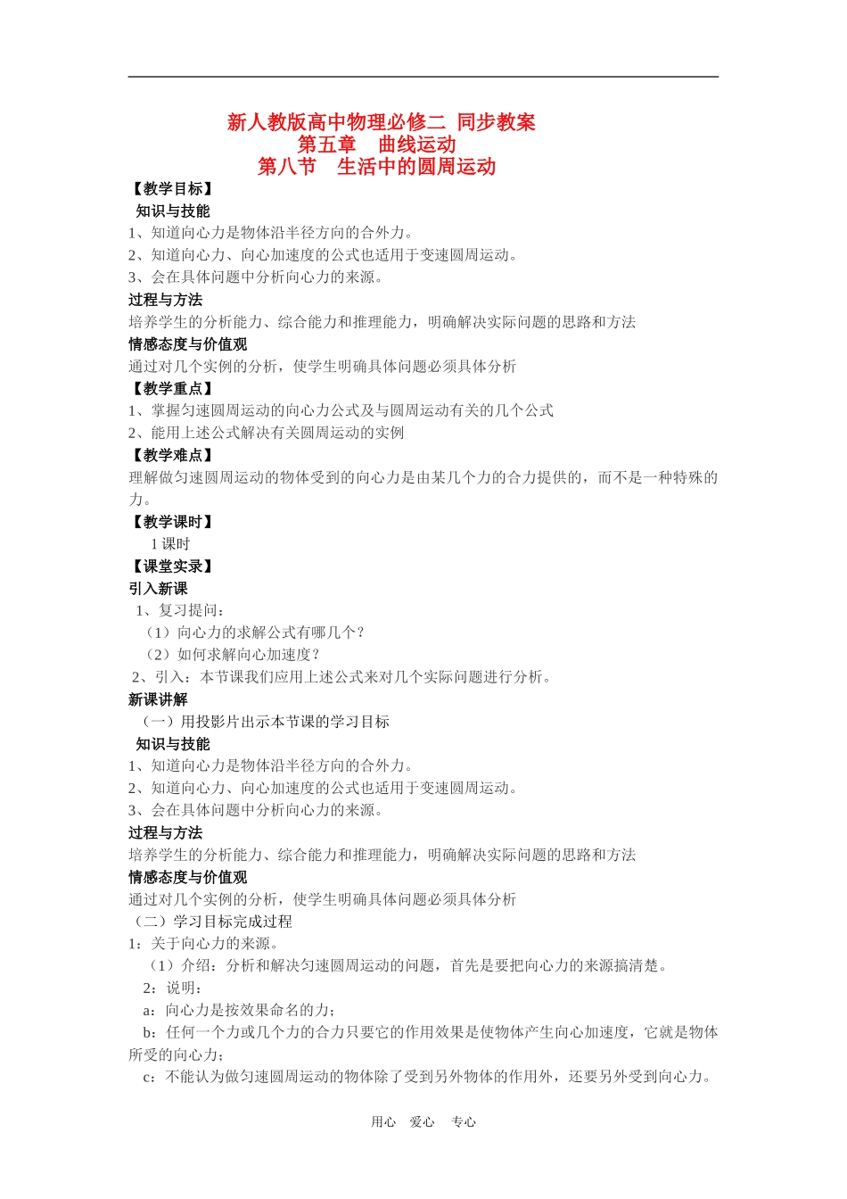 高中物理生活中的圆周运动教案（新人教版必修2）_第1页