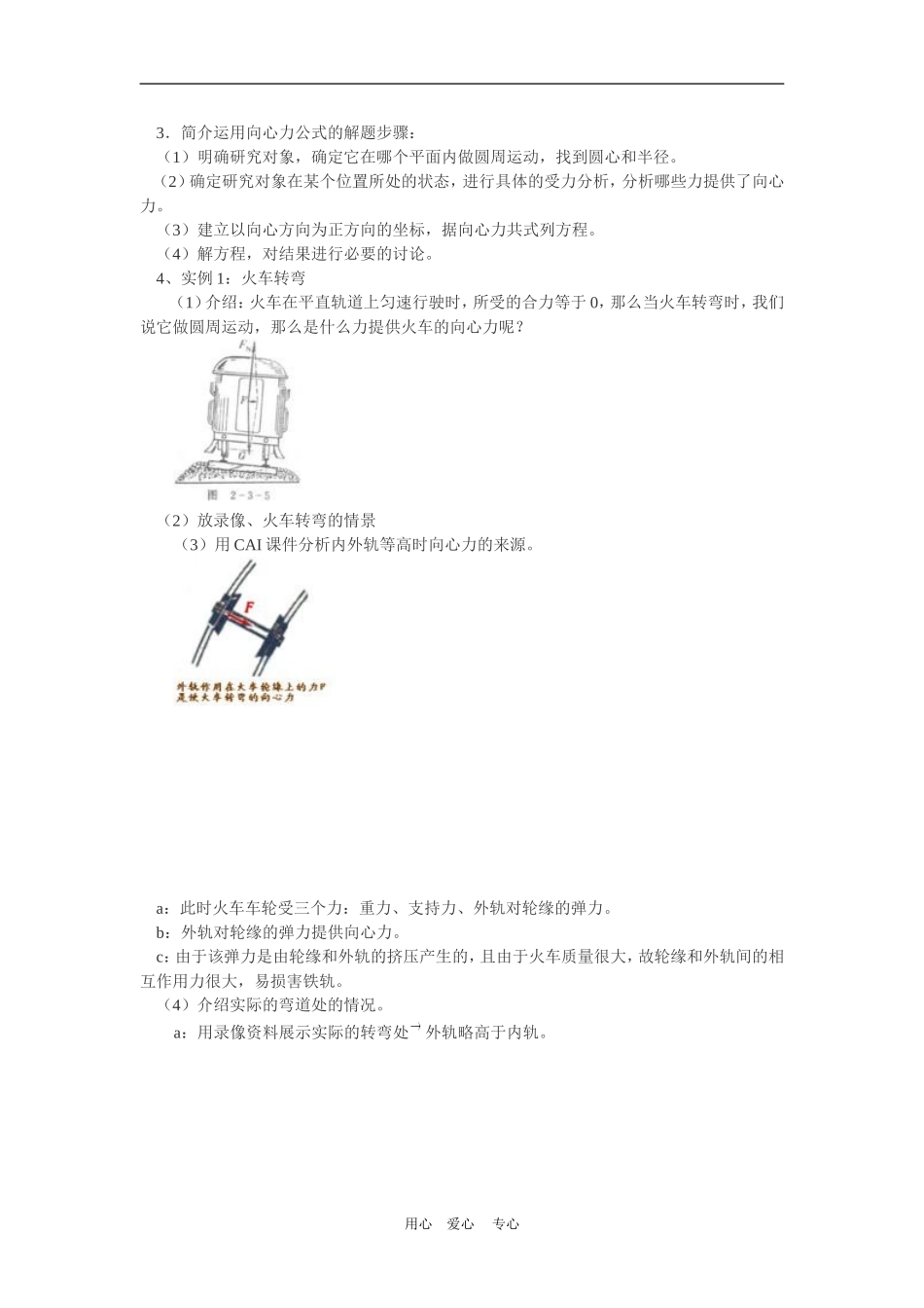 高中物理生活中的圆周运动教案（新人教版必修2）_第2页