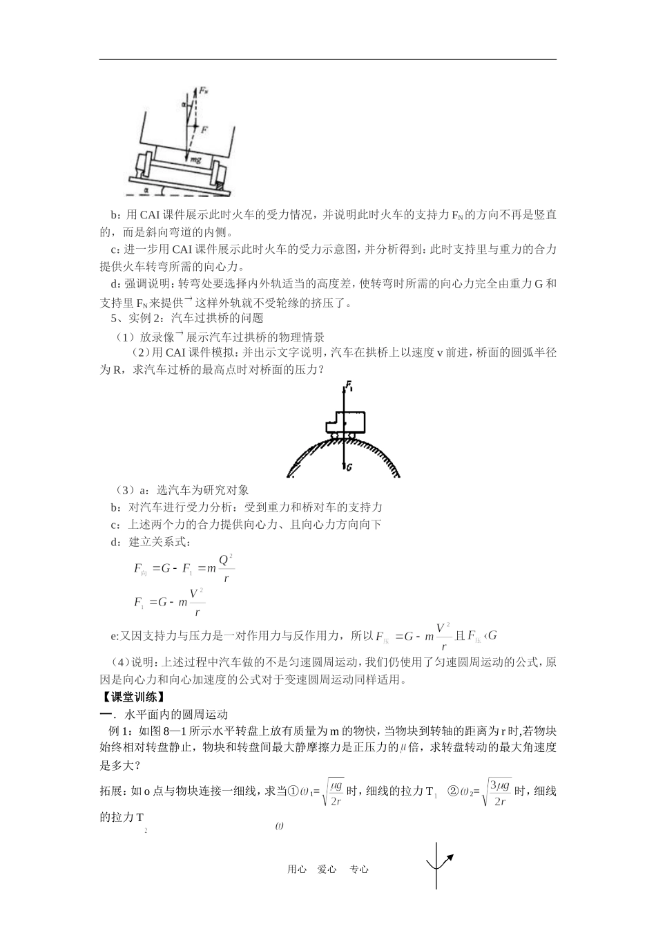 高中物理生活中的圆周运动教案（新人教版必修2）_第3页
