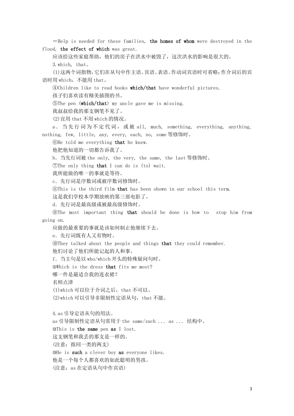 高中英语 Module 6 Animals in Danger Section Ⅱ Grammar教学案 外研版必修5-外研版高二必修5英语教学案_第3页
