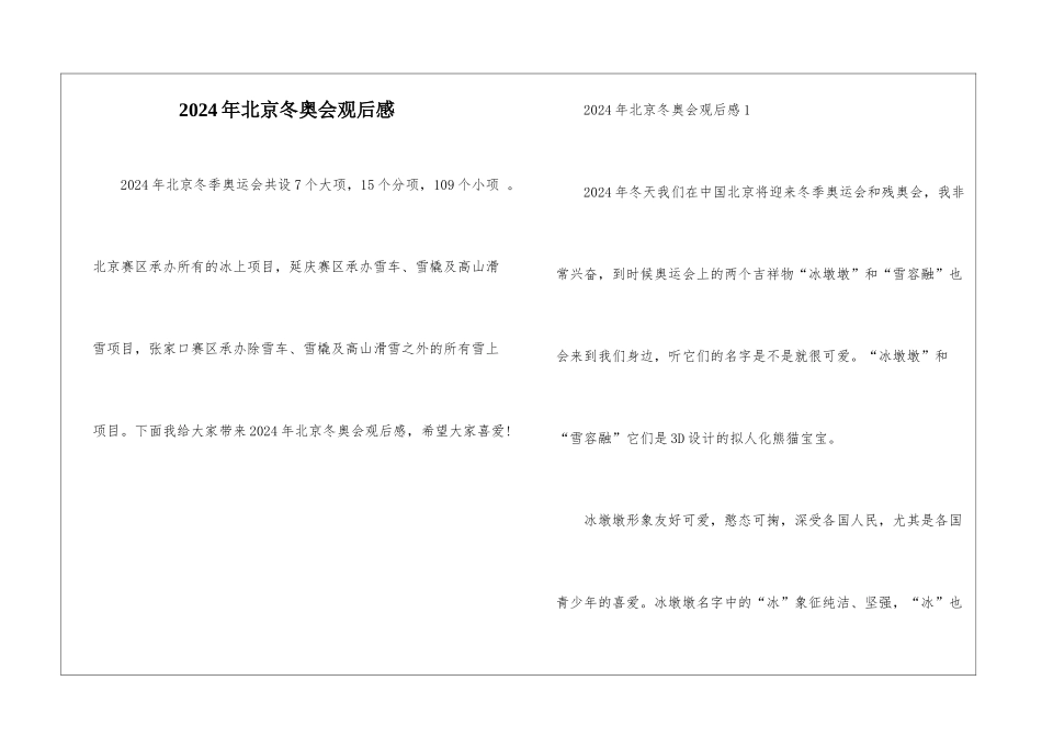 2024年北京冬奥会观后感_第1页
