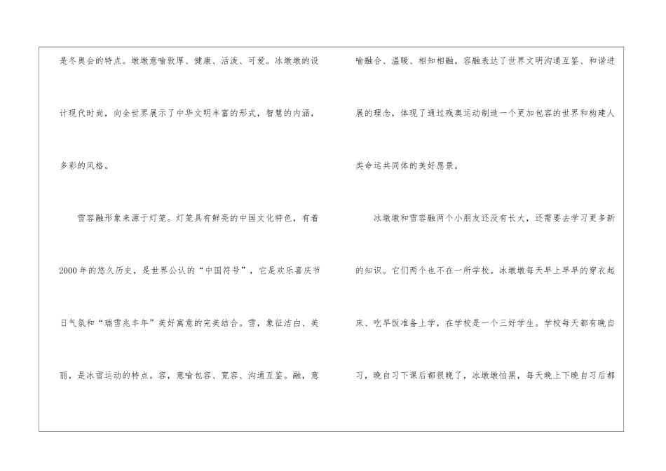 2024年北京冬奥会观后感_第2页