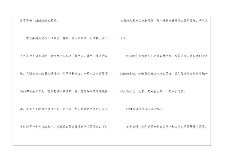 2024年北京冬奥会观后感_第3页
