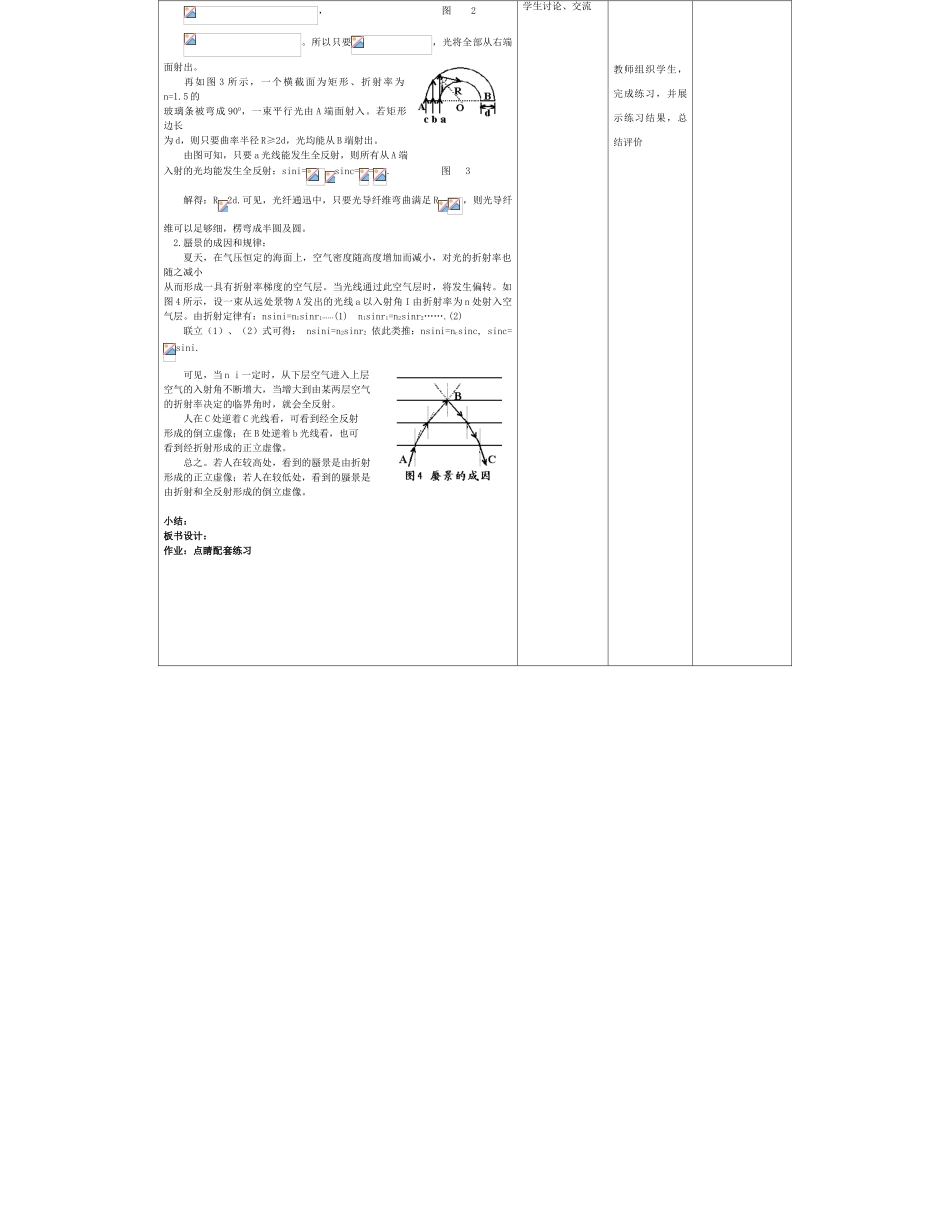 高中物理下学期第九周 光的全反射教学设计-人教版高中全册物理教案_第2页