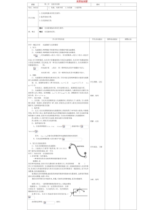 高中物理下学期第九周 光的全反射教学设计-人教版高中全册物理教案