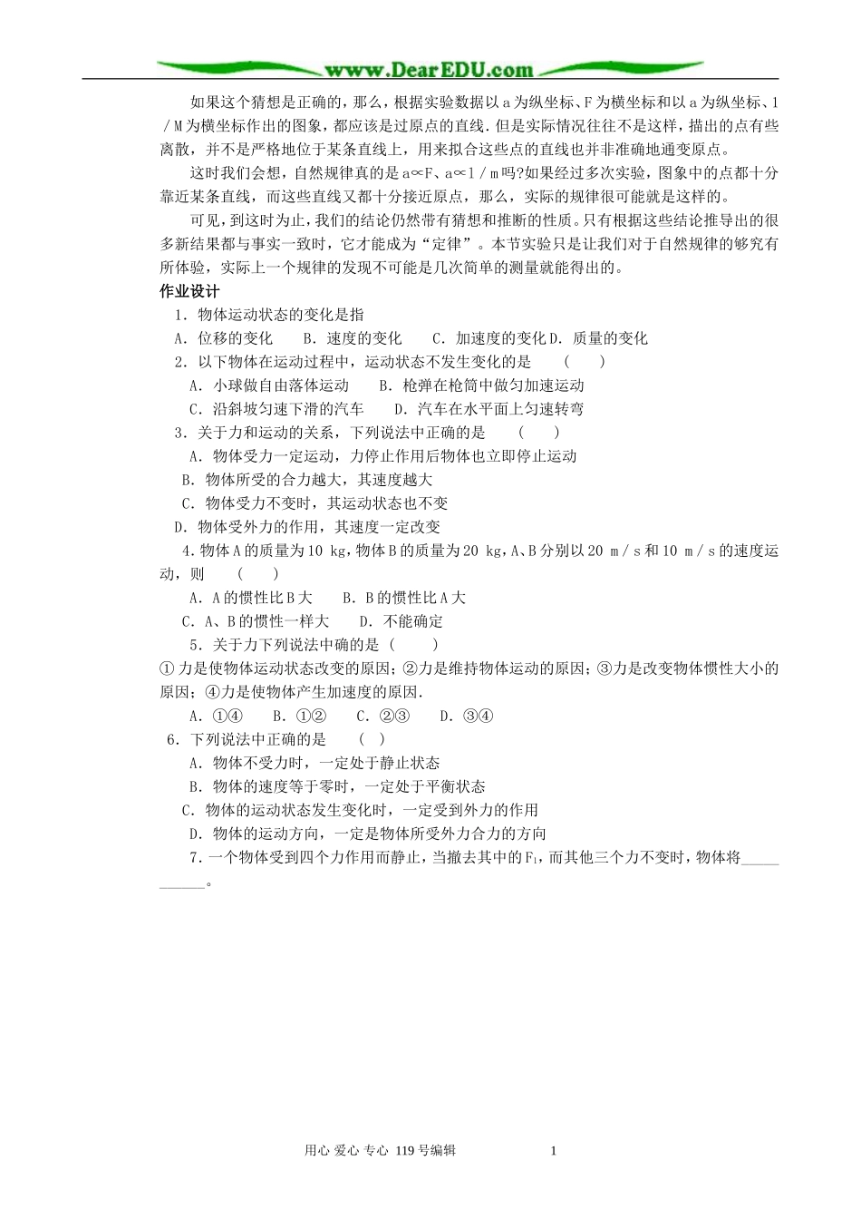 高中物理实验探究加速度与力、质量的关系教案 新课标 人教版 必修1_第3页