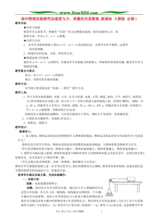 高中物理实验探究加速度与力、质量的关系教案 新课标 人教版 必修1