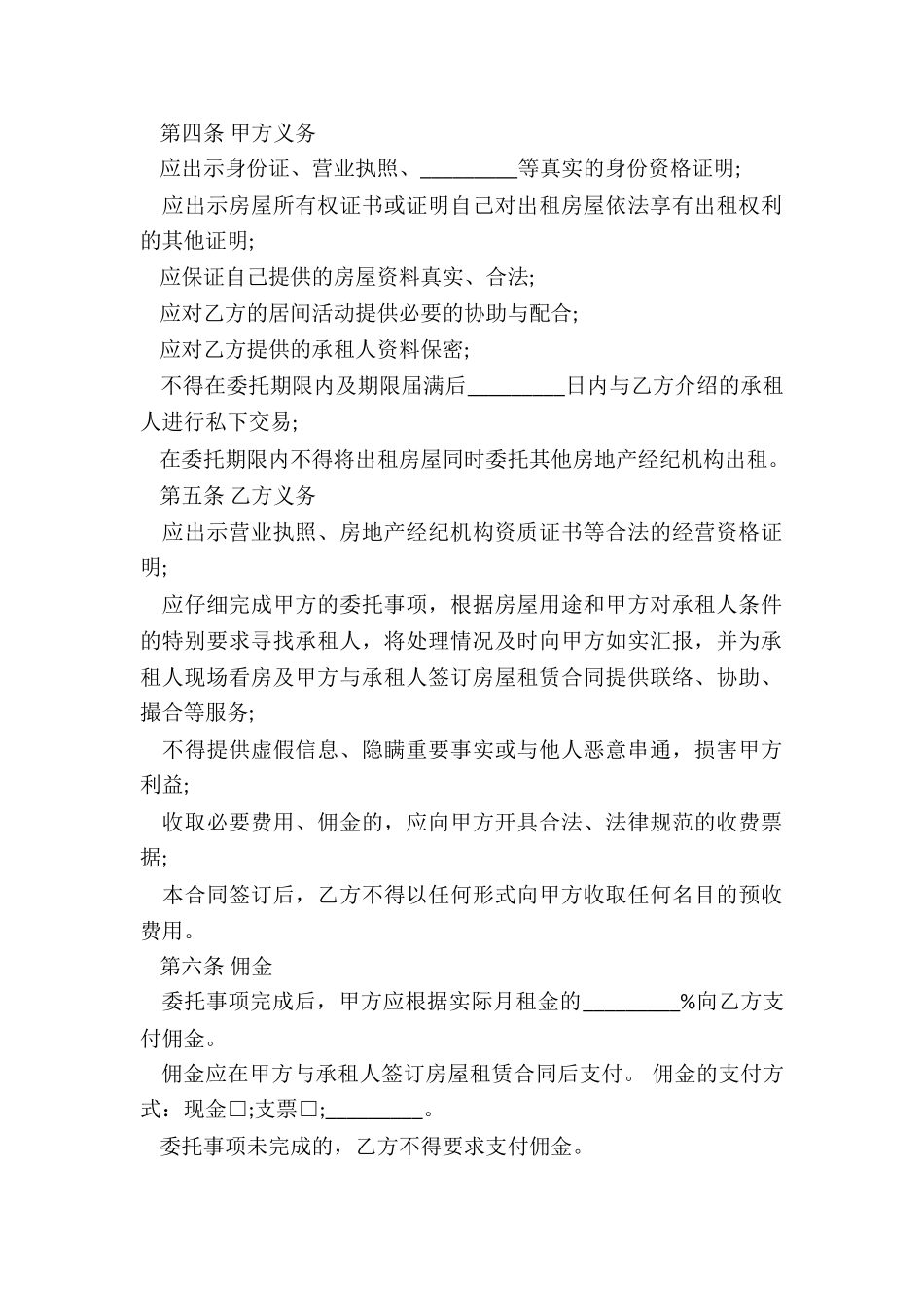 2024年北京出租房合同_第2页