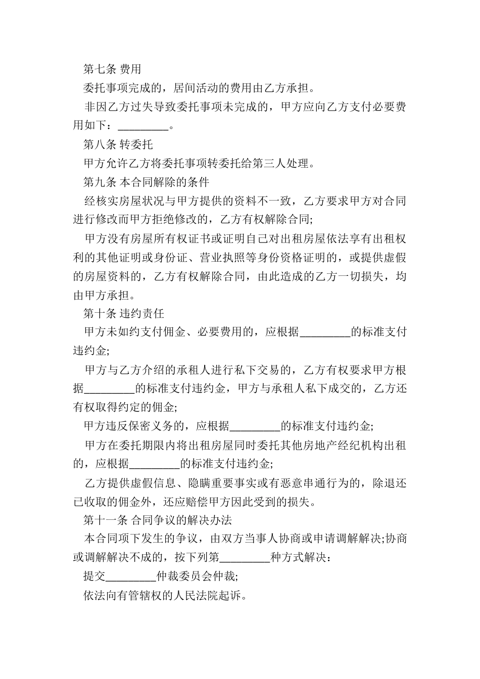 2024年北京出租房合同_第3页