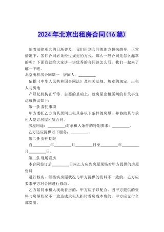 2024年北京出租房合同