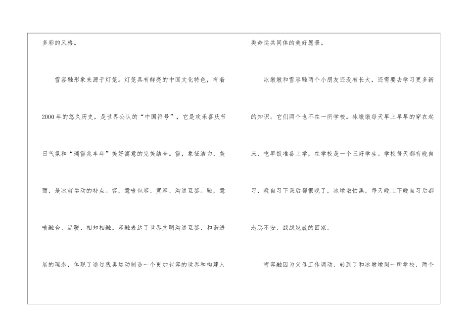 2024年北京冬奥会征文600字最新5篇_第2页
