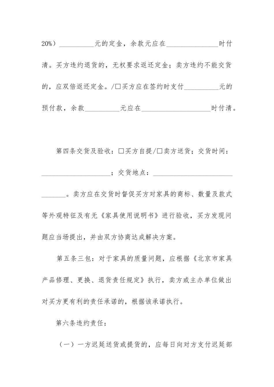 2024年北京家具买卖合同精选9篇_第2页